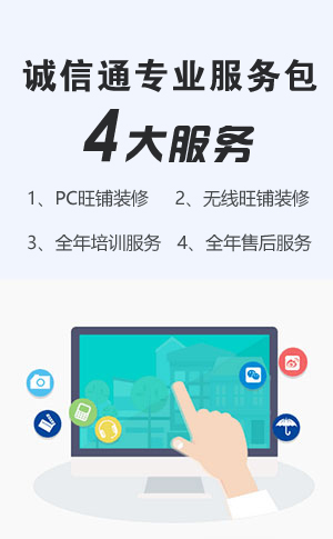 誠(chéng)信通專(zhuān)業(yè)服務(wù)包